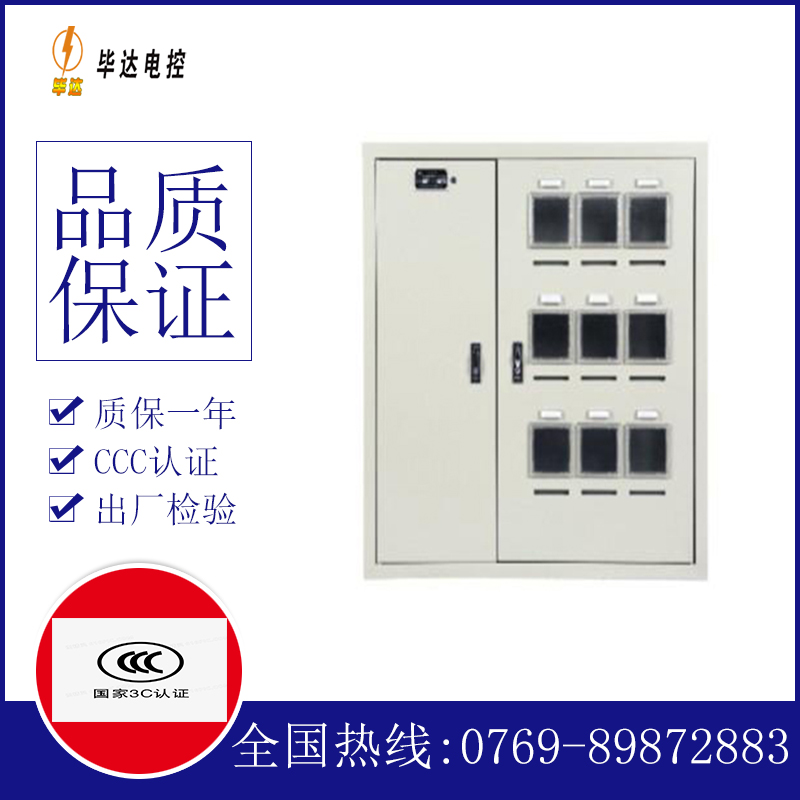 阳信电表箱
